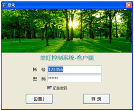 單燈控制系統(tǒng)客戶(hù)端