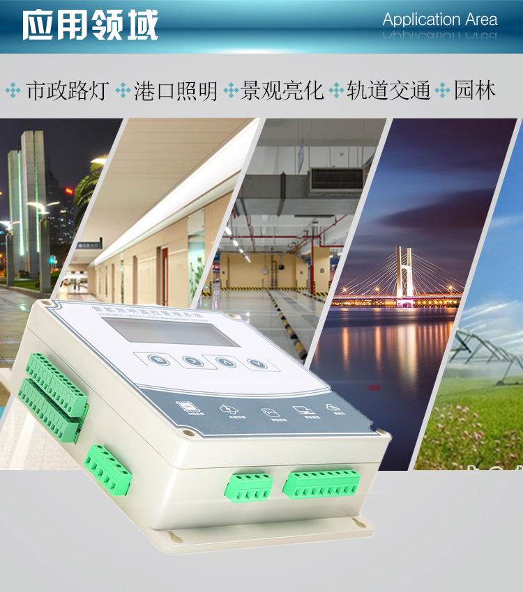 路燈終端應(yīng)用領(lǐng)域